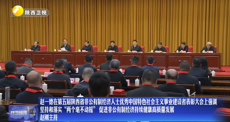 公司董事長、總經(jīng)理榮獲第五屆陜西省非公有制經(jīng)濟人士優(yōu)秀中國特色社會主義事業(yè)建設(shè)者稱號